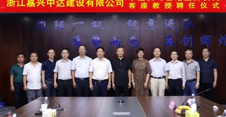 校企合作 | 中達建設(shè)與嘉興學院建筑工程學院成功簽約授牌