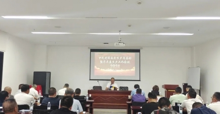 聚力思變謀發(fā)展，以心促行探未來 | 中達建設召開2024年安全生產(chǎn)月啟動儀式暨半年度生產(chǎn)工作會議